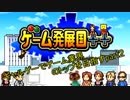【ゲーム発展国＋＋】ギャルゲーでゲーム業界のトップを目指す【part2】