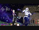 新時代をおどりゃんせ