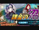 【FGO】どうしてもジャンヌオルタが引きたかった男の末路【ガチャ】