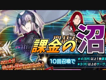 【FGO】どうしてもジャンヌオルタが引きたかった男の末路【ガチャ】