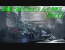 【DMC5】悪魔と踊るゆかりんのDMC5 part7【VOICEROID実況】