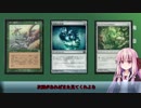 【MTG】琴葉茜のこのデッキがクソデッキや パート2