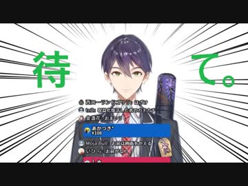 剣持刀也「スパチャに浮き足立ってはいけない」