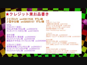 【ジャンル混合MMD】エゴ口ック/空中分解