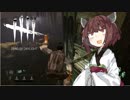 【DbD】東北きりたんの孤独のサバイバー #4