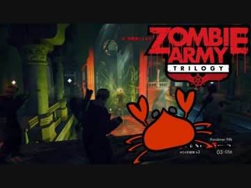 【Zombie Army Trilogy】異世界転生者とソ連兵と蟹 #08