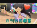 日刊 我那覇響 第2079号 「Thank You!」 【ソロ】