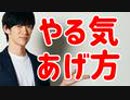 やる気の出る職場選びと部下をやる気にさせる方法【40年の研究成果】