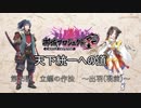 【城プロRE】天下統一への道　第25話　立螺の作法　～出羽(羽前)～【ゆっくり】