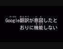 Google翻訳が意図したとおりに機能しない
