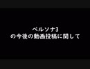 【実況】ペルソナ3　#110.5
