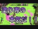 後編【Splatoon2】うさかめフェス！どっちが勝つ？ウサギvsカメ【わのや】