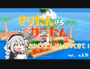 【VOICEROID実況】きりたんｖｓカニたん