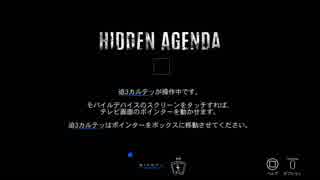 Hidden Agenda ―死刑執行まで48時間―　（迫３、キー）