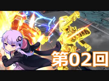 【EXVS2】あかりちゃんと愉快な仲間たち　第02回【VOICEROID実況】