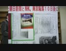 会員動画【水間条項国益最前線】第129回第2部「2013年4月10日：衆議院予算委員会で使う予定だった『幻の「南京問題終結フリップ：3枚」解説』