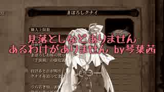 【VOICEROID実況】絶対に見落とししない上位者琴葉茜の隻狼初見実況【第拾七話】