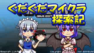 【ゆっくり実況】レミリアとぐだぐだマイクラ探索記14