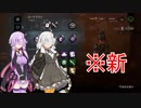 【Dead By Daylight #28】パワー気質な結月ゆかり＆紲星あかりのゲームプレイ実況・解説・雑談【VOICEROID実況】