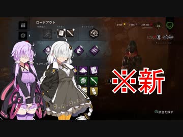 【Dead By Daylight #28】パワー気質な結月ゆかり＆紲星あかりのゲームプレイ実況・解説・雑談【VOICEROID実況】