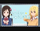 ひとりぼっちの◯◯ラジオ生活 第07回 2019年05月17日ゲスト鬼頭明里