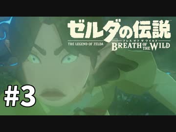 3#ブレス オブ ザ ワイルド[生放送実況プレイ]会員限定