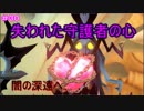 【KH3】- 心を取り戻せ - 　実況プレイ part30