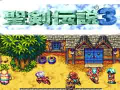 何年に一度かはやってる聖剣伝説３（12）