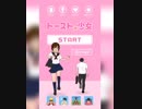 またお前かー‼︎胸キュンなんて絶対にならないトースト少女