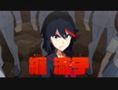 【新作】「キルラキル ザ・ゲーム -異布-」 ストーリー 第１章