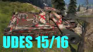 【WoT：UDES 15/16】ゆっくり実況でおくる戦車戦Part545 byアラモンド