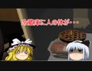 【ゆっくり実況】殺人鬼視点で証拠隠蔽