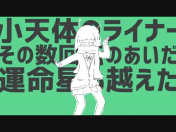 【気ままに歌ってみた】彗星ハネムーン/ナユタン星人(Full Covered by　ELECTRO BOY)