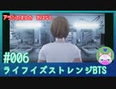 【実況】嵐の前の……#6【ライフ イズ ストレンジ ビフォア ザ ストーム】