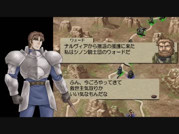 029 ｢ベルウィックサーガ｣リメイク版のように :４章「撤退援護」1