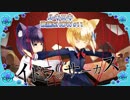 ルキロキ歌謡SHOW #11【イドラのサーカス/Neru】