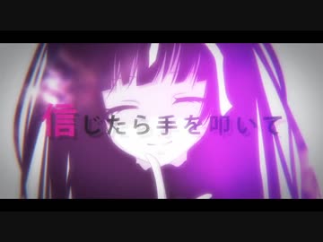 神教⇒Exclamation! 歌ってみた【リライト】