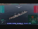 【WoWS】不定期おふね日記 Part 005【ゆっくり実況】