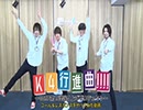 【公式】K4カンパニー「K4行進曲!!!!」コール＆レスポンス動画 ～GGSP第2弾盛り上げプロジェクト～