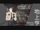 【秘匿HO】アンチテェゼ・ポジション　part2【CoCリプレイ】