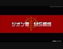 【サザビー単機アンチを】ダリ絆・①完全な待ち機体だから攻めのアンチが出来ない②手数が足りぬ上に単発ダメージ少ないから枚数不利が苦手③再出撃Lv2だからリスタ狩りされると無理【やりたくない、3つの理由】