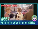 【実況】嵐の前の……#7【ライフ イズ ストレンジ ビフォア ザ ストーム】