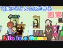 【Life is a game】可愛い子のおかげで収入アップで元気もアップな人生。得られなかったものは…：０６【人生シュミレーター】