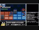 【ゆっくり実況】ロックマンエグゼ６ＧをＰ・Ａだけでクリアする　第２話