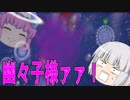 【SPORE】幽々子様を宇宙の頂点にしてみせる！【ゆっくり実況】#1