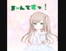 【オリジナル】まいんですっ！【ボイスドラマ】