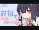 【自己紹介】初めまして千鈴めいです【ちゅこらら】