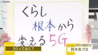 暮らし根本から変わる「５Ｇ」３つの特徴は