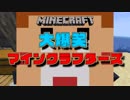 【Minecraftバニラで全アイテム入手】カクカク戦隊マインクラフターズ【二人実況】#1