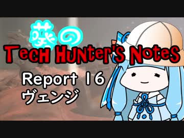 【Kenshi】葵のTech Hunter's Notes　Report16 ヴェンジ【VOICEROID実況】